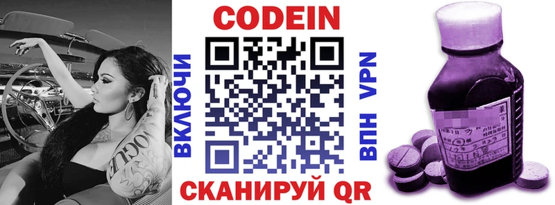 Кодеин Purple Drank  даркнет Telegram  Пушкино  наркотики 